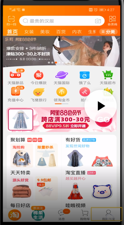 手机淘宝中查看几颗心的详细教程截图