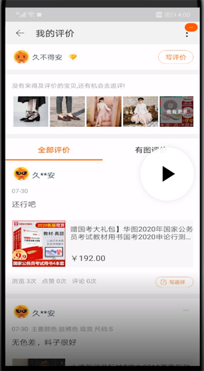 手机淘宝中查看几颗心的详细教程截图
