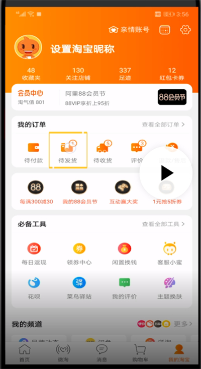 手机淘宝进行退货的简单操作方法截图