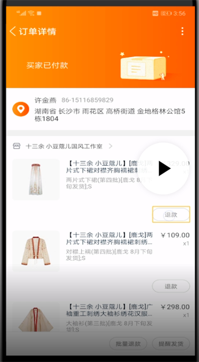 手机淘宝进行退货的简单操作方法截图