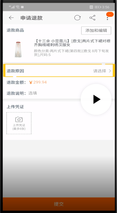 手机淘宝进行退货的简单操作方法截图