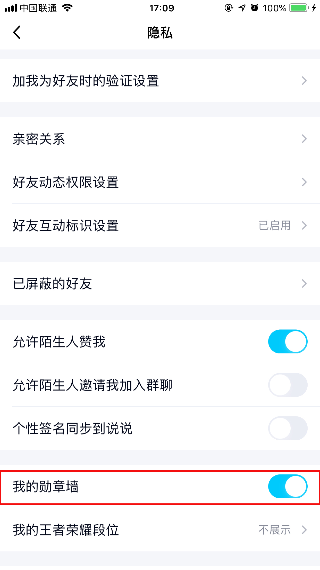 QQ中勋章墙取消具体步骤截图