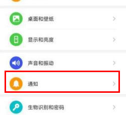 华为mate30设置通知亮屏的简单操作讲解截图