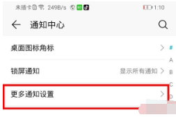 华为mate30设置通知亮屏的简单操作讲解截图
