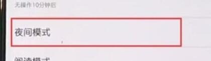 一加7T Pro开启夜间模式的方法步骤截图