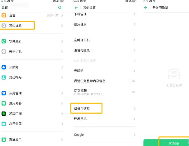 OPPO k5完成备份的详细步骤截图