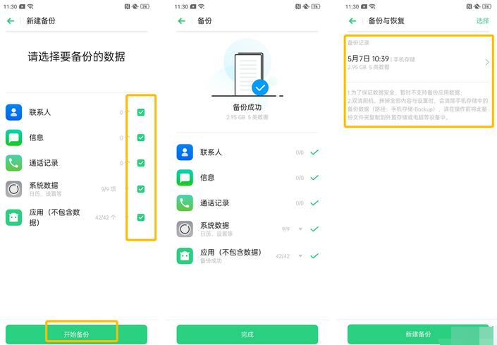 OPPO k5完成备份的详细步骤截图