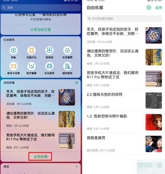 OPPO k5查看自由收藏的内容的详细步骤截图