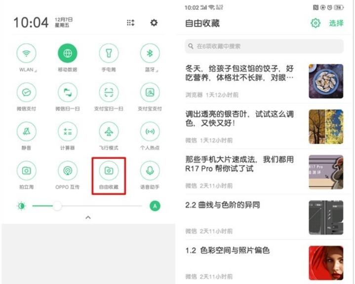 OPPO k5查看自由收藏的内容的详细步骤截图