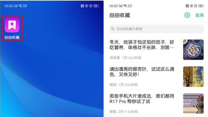 OPPO k5查看自由收藏的内容的详细步骤截图