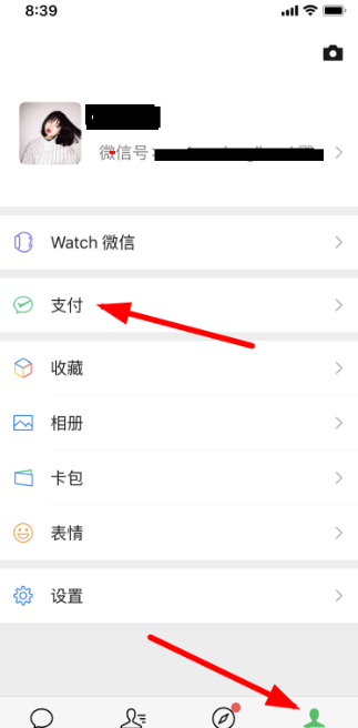 微信开通银行储蓄的操作流程截图