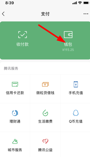 微信开通银行储蓄的操作流程截图