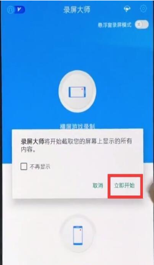 一加7TPro设置录屏的操作教程截图