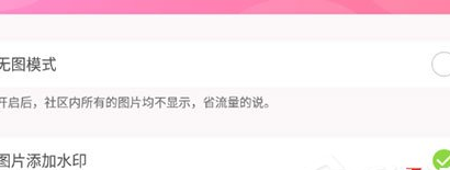 粉粉日记去除水印的详细步骤截图