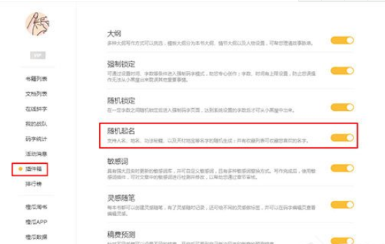 橙瓜码字完成随机取名的方法截图