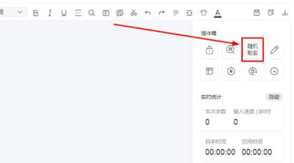 橙瓜码字完成随机取名的方法截图