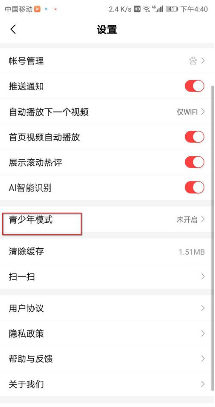 百度视频中青少年模式的设置过程截图