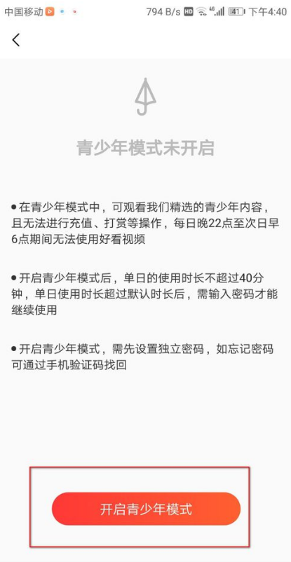百度视频中青少年模式的设置过程截图