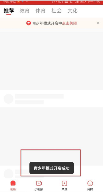百度视频中青少年模式的设置过程截图