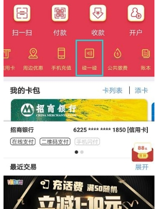 云闪付NFC标签完成支付的详细步骤截图