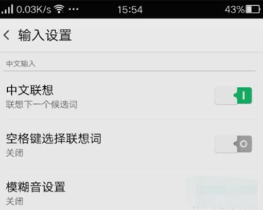 oppoReno Ace清除输入法备选的操作方法截图