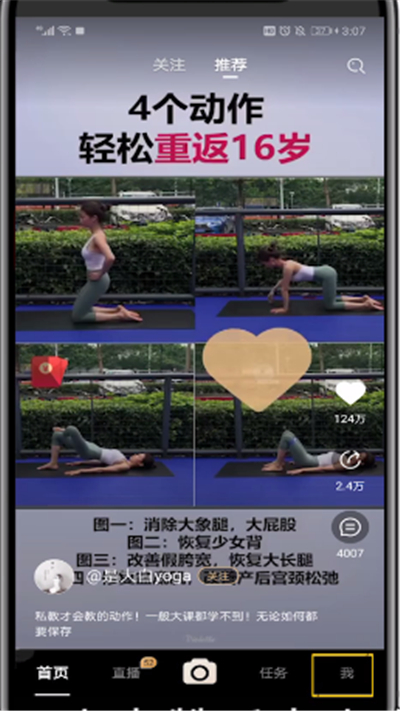 刷宝中我来教你链接的操作教程截图