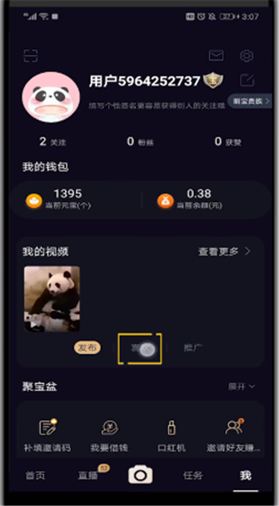 刷宝中我来教你链接的操作教程截图