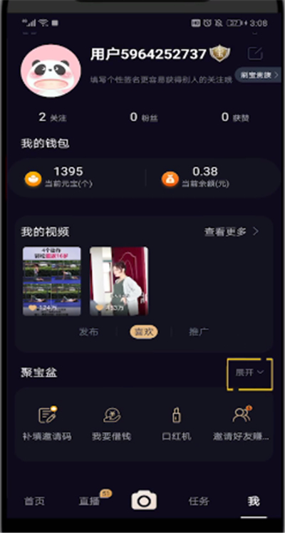 刷宝查看客服位置的操作教程截图