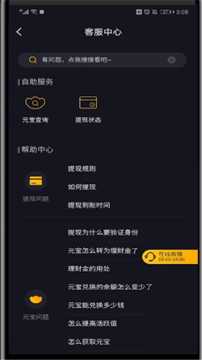 刷宝查看客服位置的操作教程截图