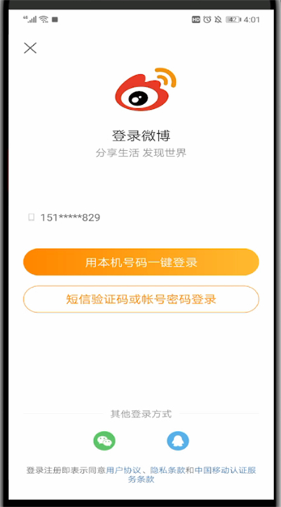 新浪微博中进行注册账号的操作方法截图