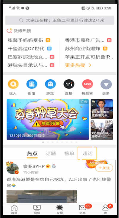 新浪微博超话进行打榜的简单操作方法截图