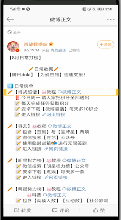 新浪微博超话进行打榜的简单操作方法截图