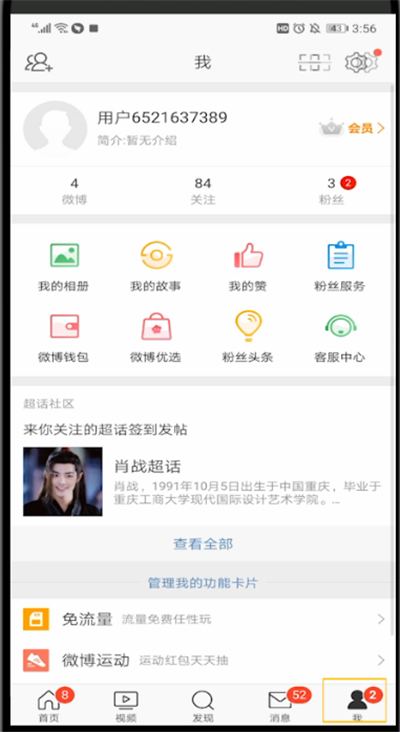 新浪微博中开启二维码的操作方法截图