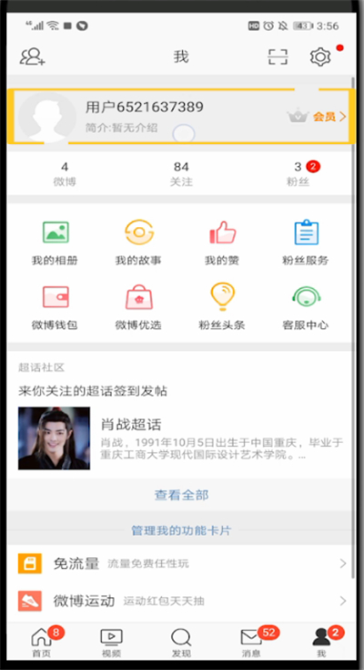 新浪微博中开启二维码的操作方法截图
