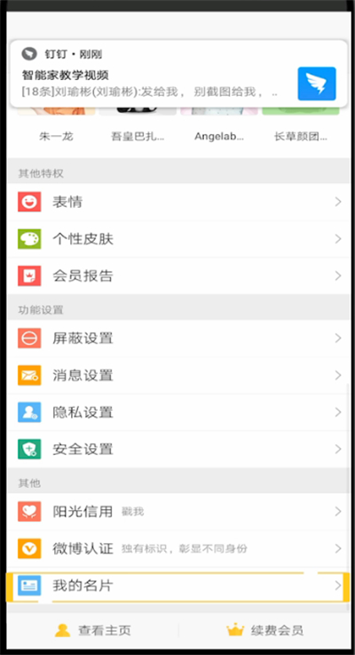 新浪微博中开启二维码的操作方法截图