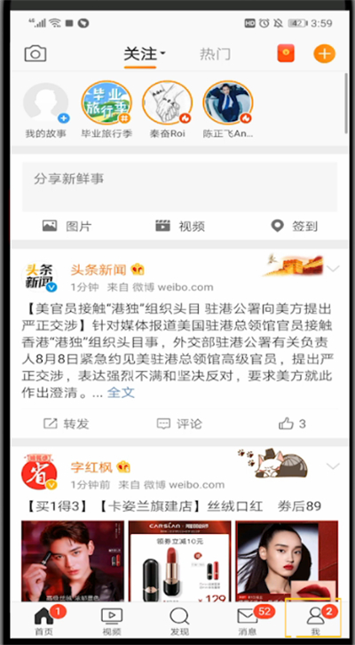 新浪微博取消免密支付的操作教程截图
