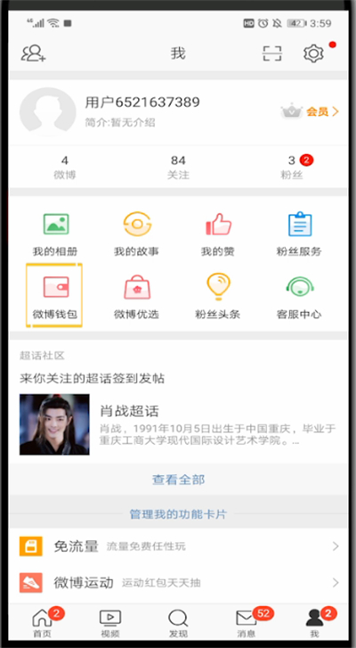 新浪微博取消免密支付的操作教程截图