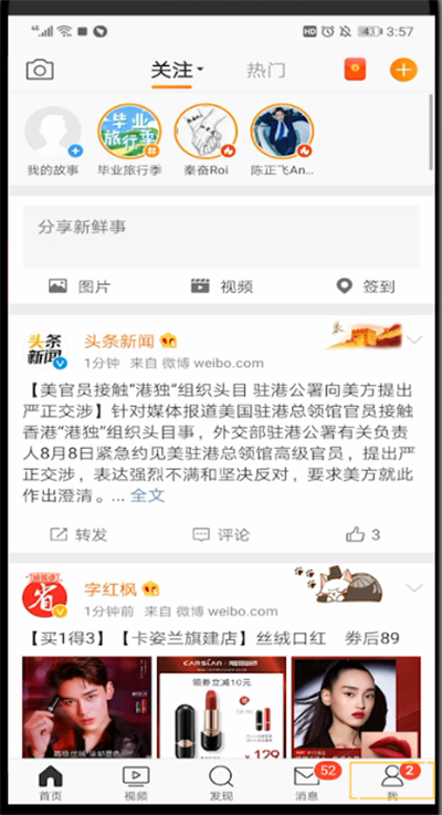 新浪微博激活免流量的操作教程截图