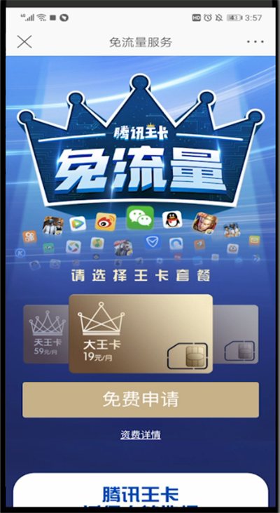 新浪微博激活免流量的操作教程截图