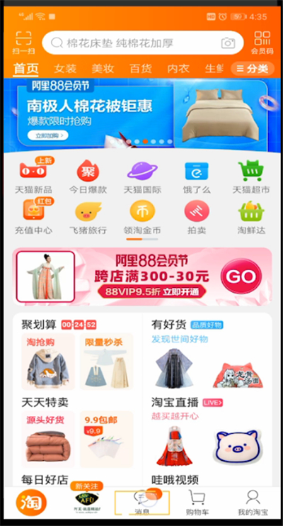 手机淘宝中查看好友位置的操作方法截图