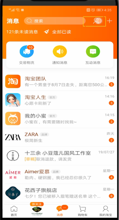 手机淘宝中查看好友位置的操作方法截图