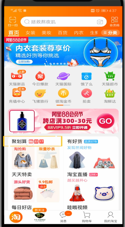 手机淘宝中进行领红包的简单操作教程截图