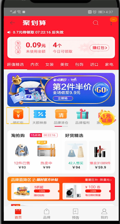 手机淘宝中进行领红包的简单操作教程截图