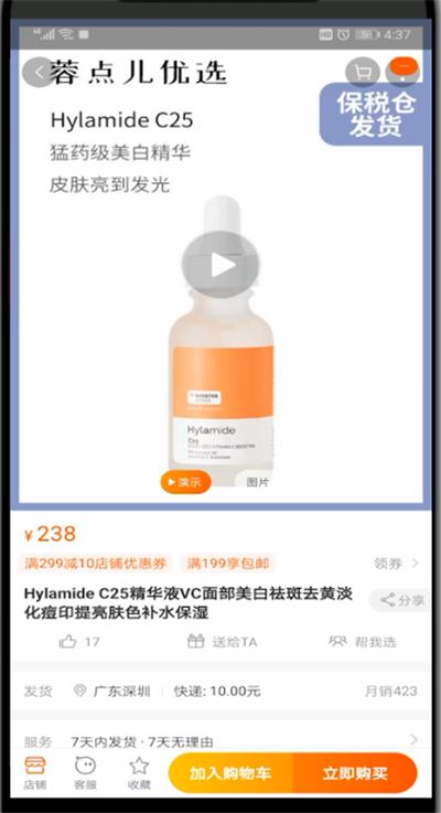 手机淘宝中查看客服位置的操作方法截图