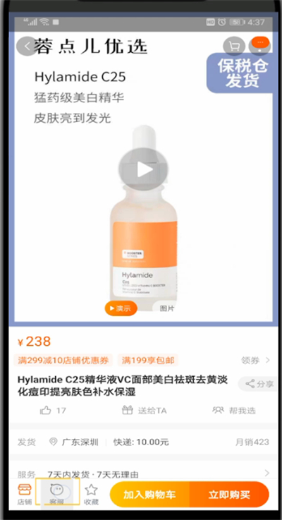 手机淘宝中查看客服位置的操作方法截图