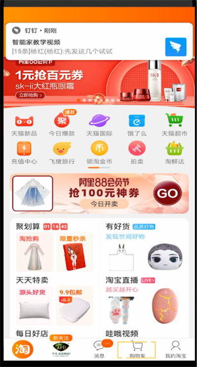 手机淘宝中找人代付的简单操作截图