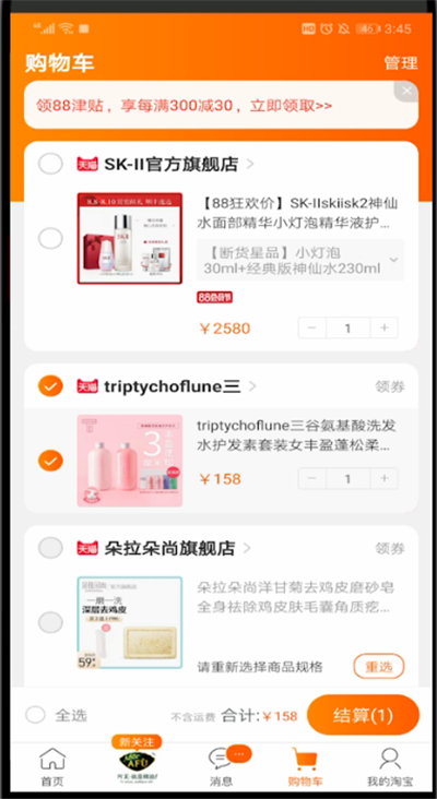 手机淘宝中找人代付的简单操作截图