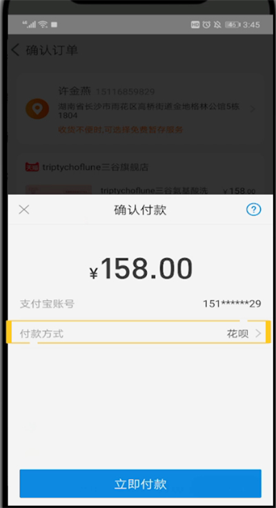 手机淘宝中找人代付的简单操作截图