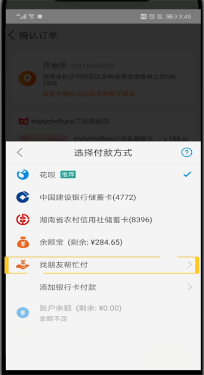 手机淘宝中找人代付的简单操作截图