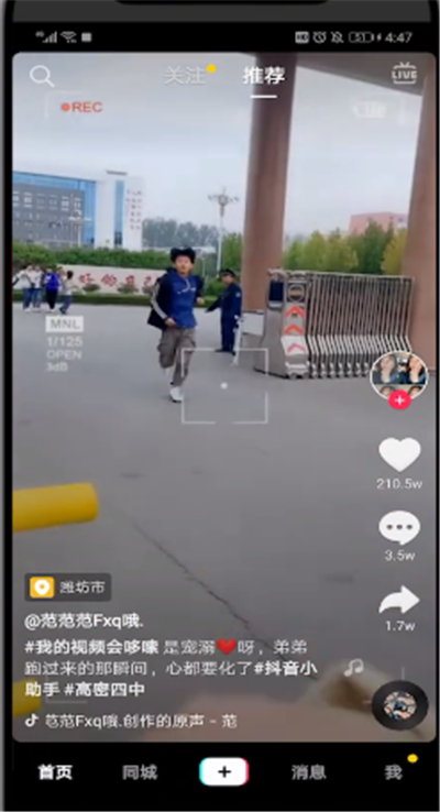 抖音中拍同框视频的简单教程截图